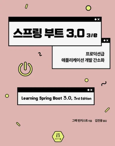 스프링 부트 3.0